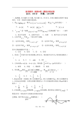 高考数学模拟冲刺试卷1 新人教版（理）
