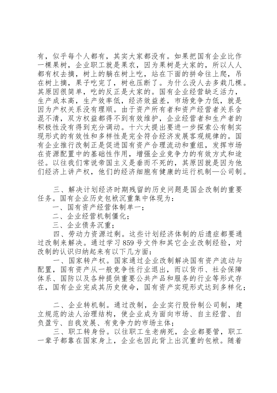 河南国企改制劳动处理_第2页