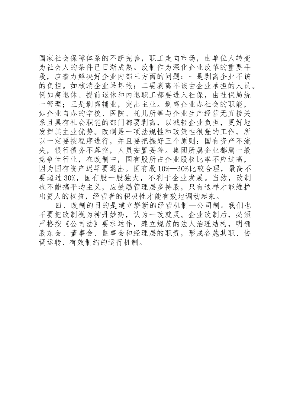 河南国企改制劳动处理_第3页