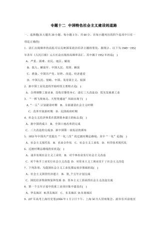 专题十二  中国特色社会主义建设的道路