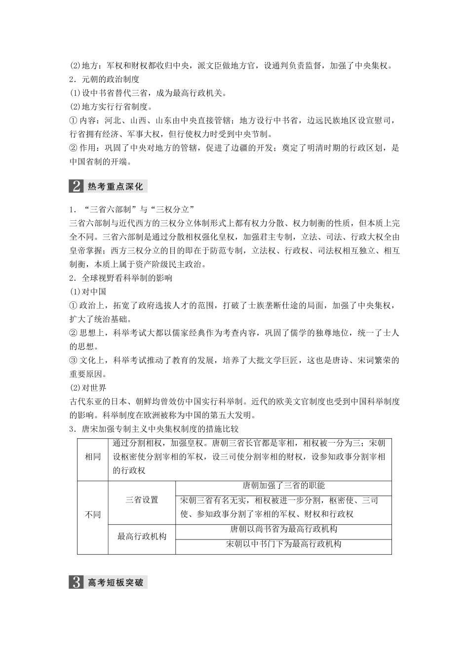 （江苏专用）高考历史大二轮总复习与增分策略 板块一 中国古代史 第2讲 魏晋南北朝、隋唐、宋元时期——中国古代文明的成熟与繁荣-人教版高三全册历史试题_第3页