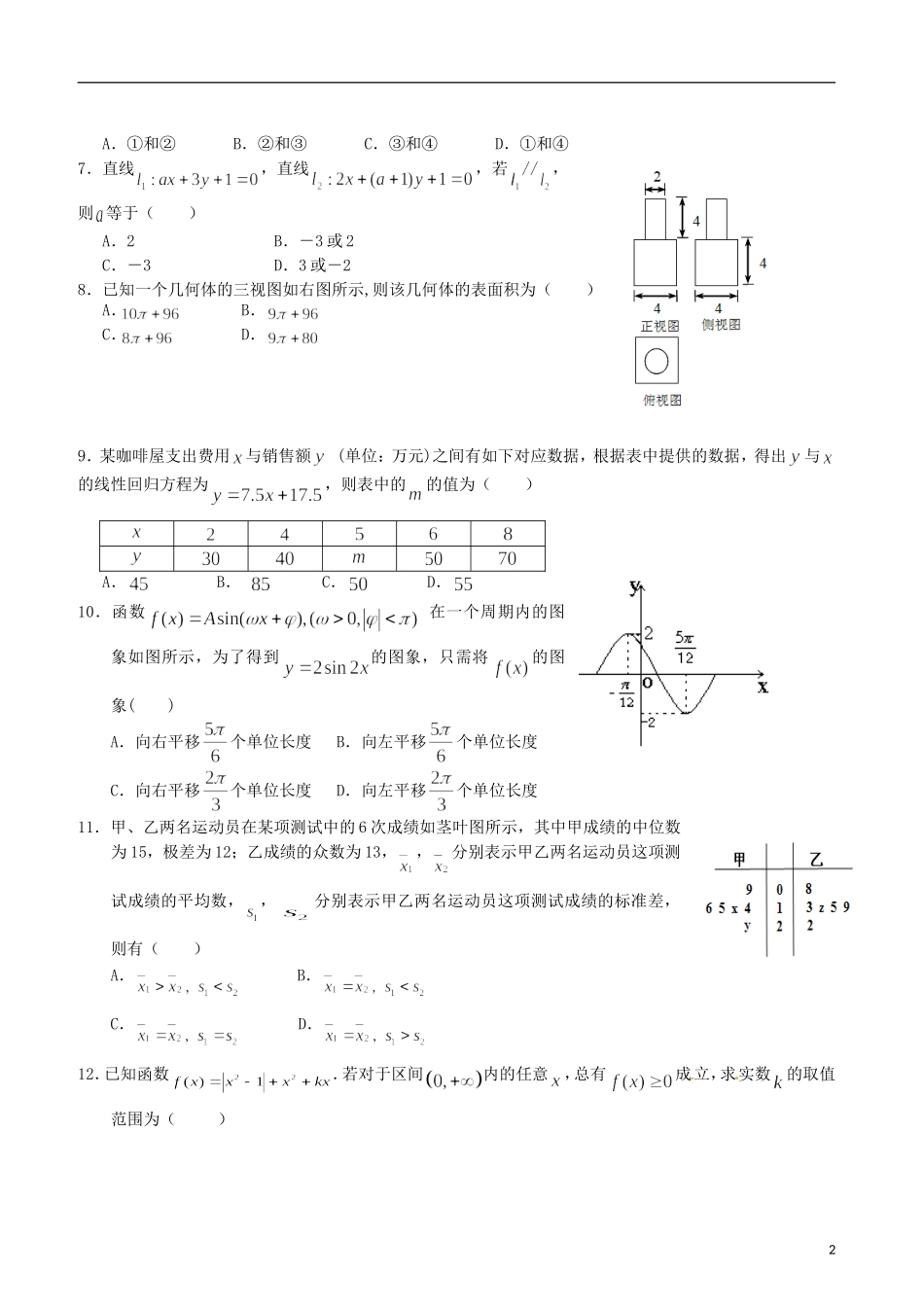 高二数学10月联考试题 文-人教版高二全册数学试题_第2页
