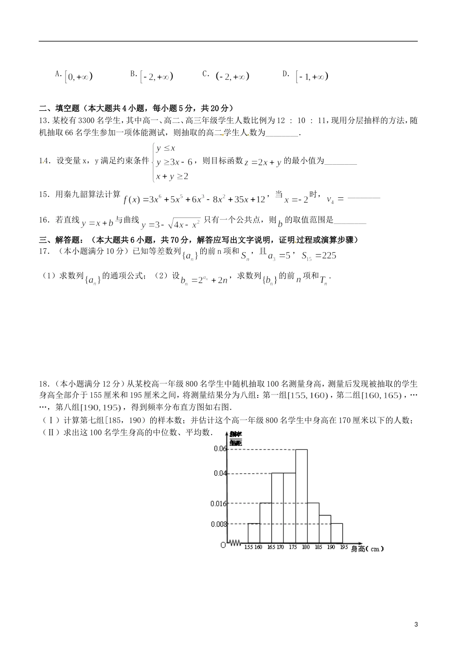高二数学10月联考试题 文-人教版高二全册数学试题_第3页