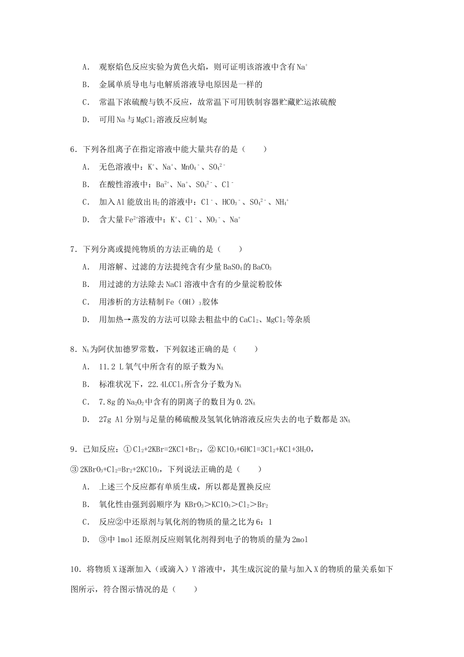 江西省新余市高一化学上学期期末试卷（含解析）-人教版高一全册化学试题_第2页
