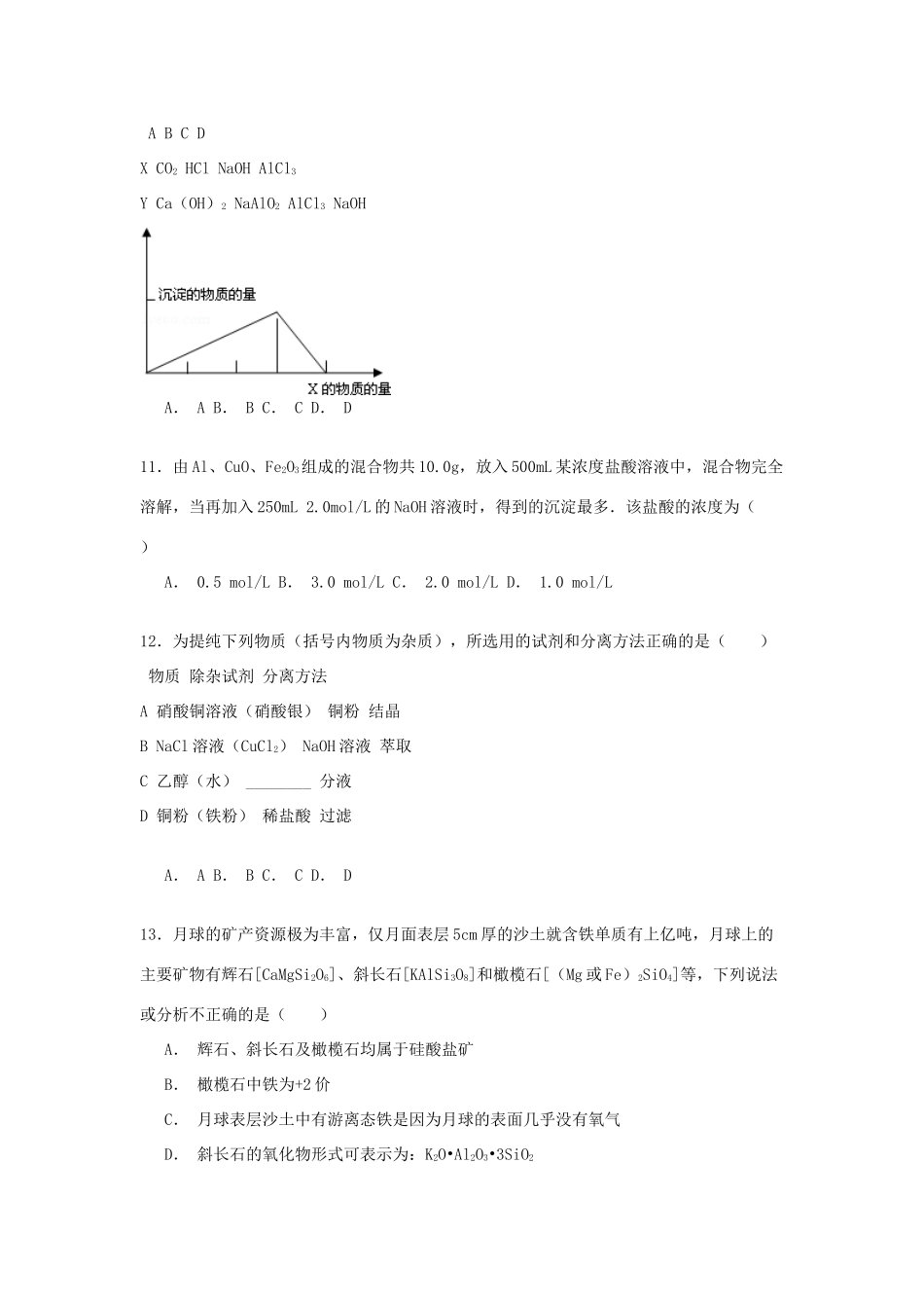 江西省新余市高一化学上学期期末试卷（含解析）-人教版高一全册化学试题_第3页