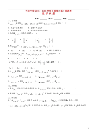 高二数学下学期第1周周考试题-人教版高二全册数学试题