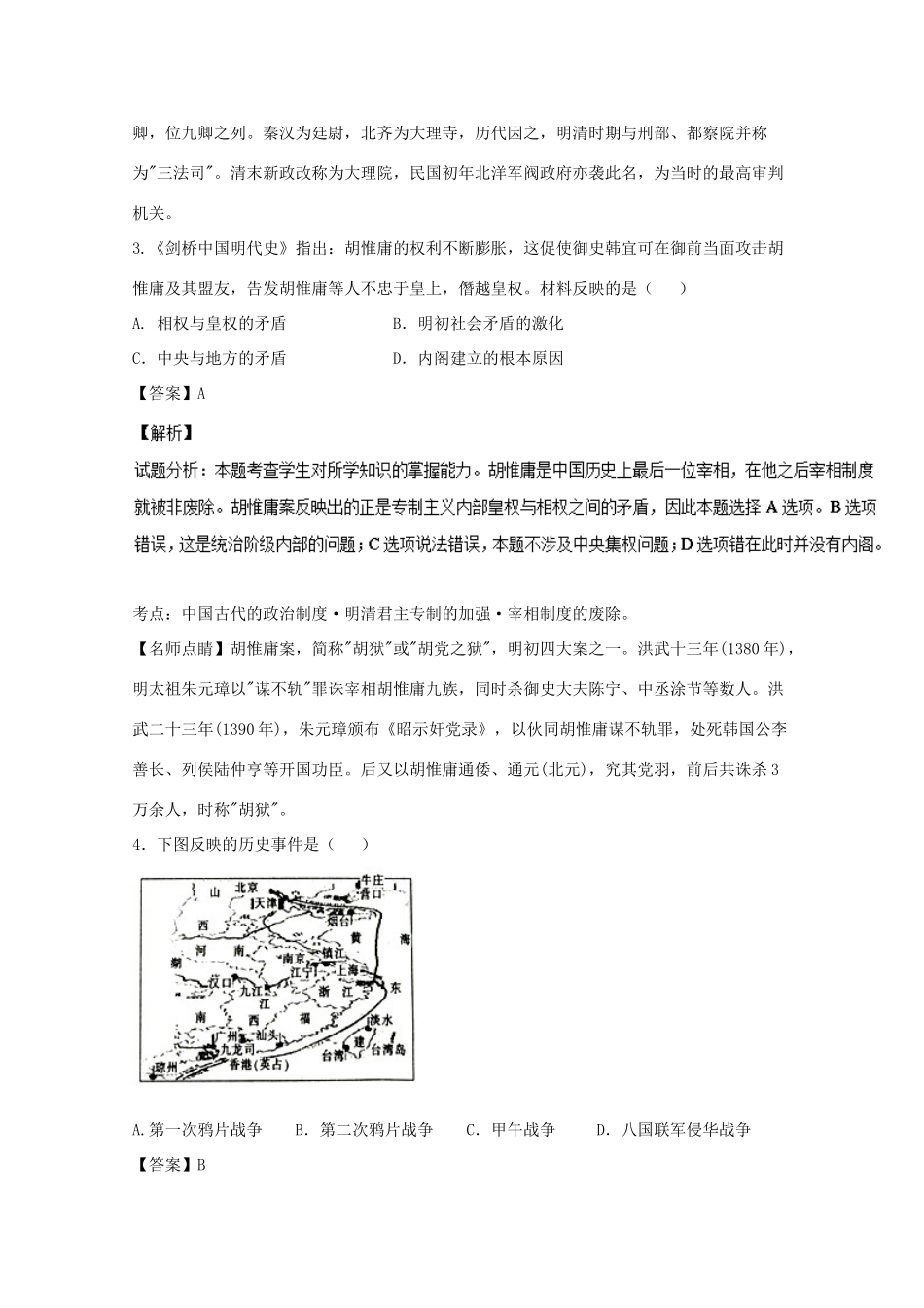 山东省济南市高一历史上学期期末考试试题（含解析）-人教版高一全册历史试题_第2页