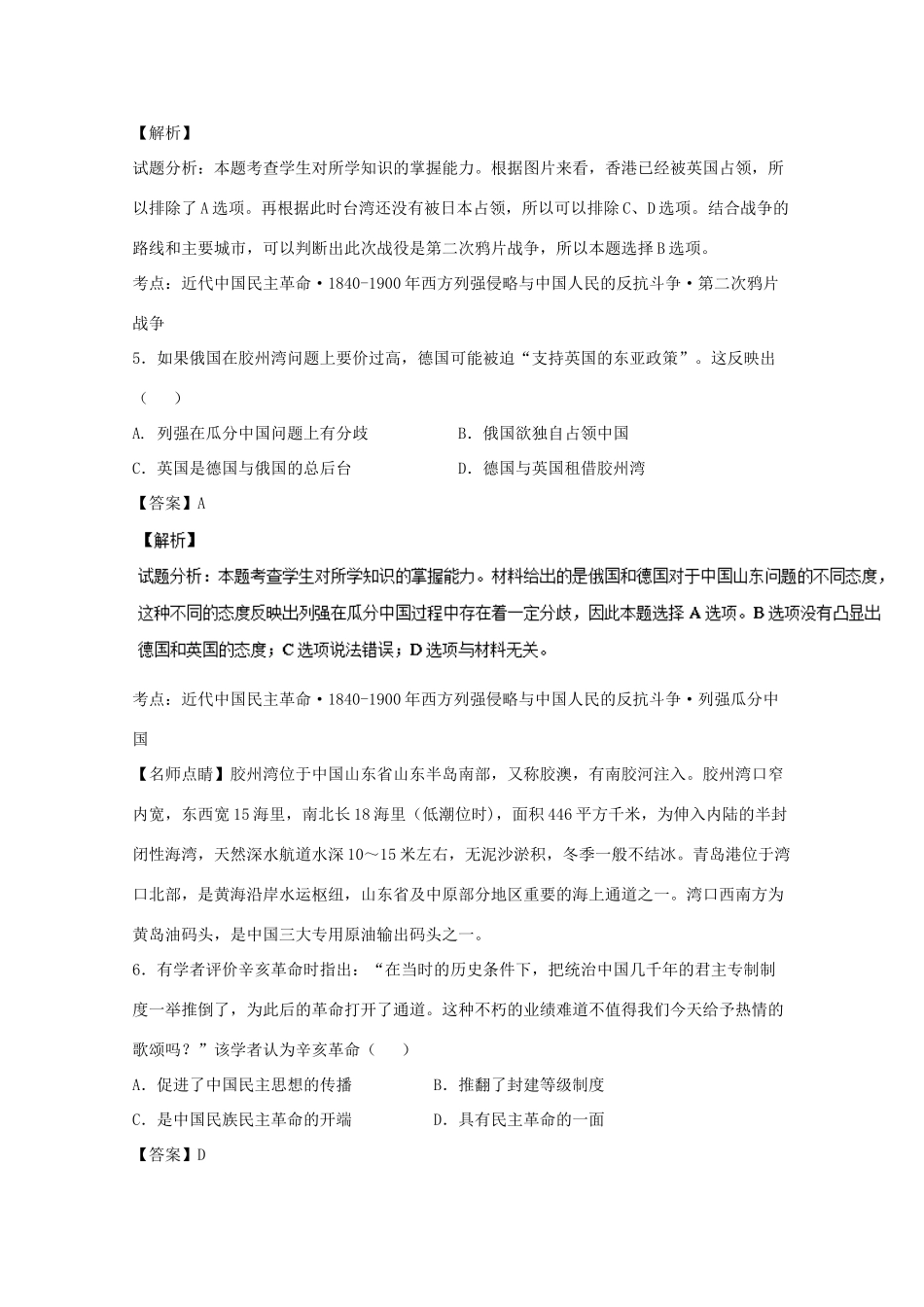 山东省济南市高一历史上学期期末考试试题（含解析）-人教版高一全册历史试题_第3页