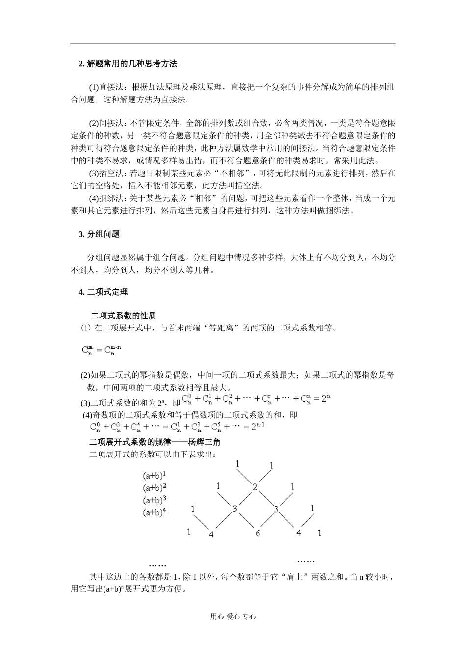 高二数学排列、组合和二项式定理小结复习 知识精讲 人教版_第2页