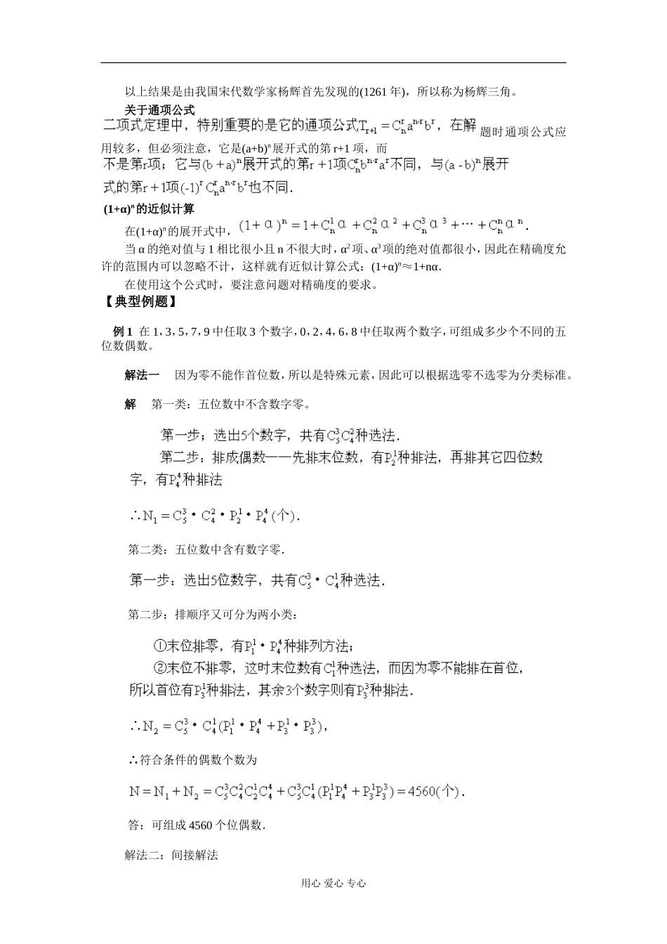 高二数学排列、组合和二项式定理小结复习 知识精讲 人教版_第3页