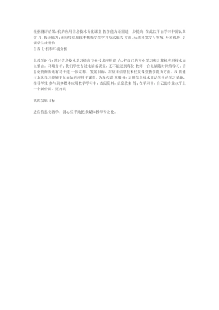 根据测评结果