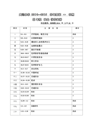 大湾小学安全