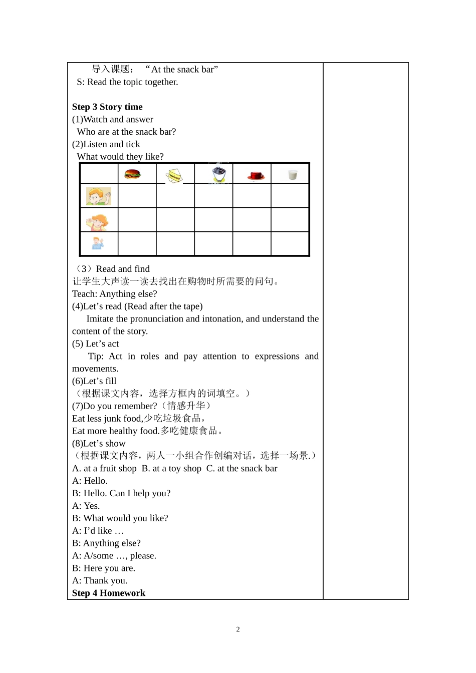 四上Unit6Atthesnackbar教案_第2页