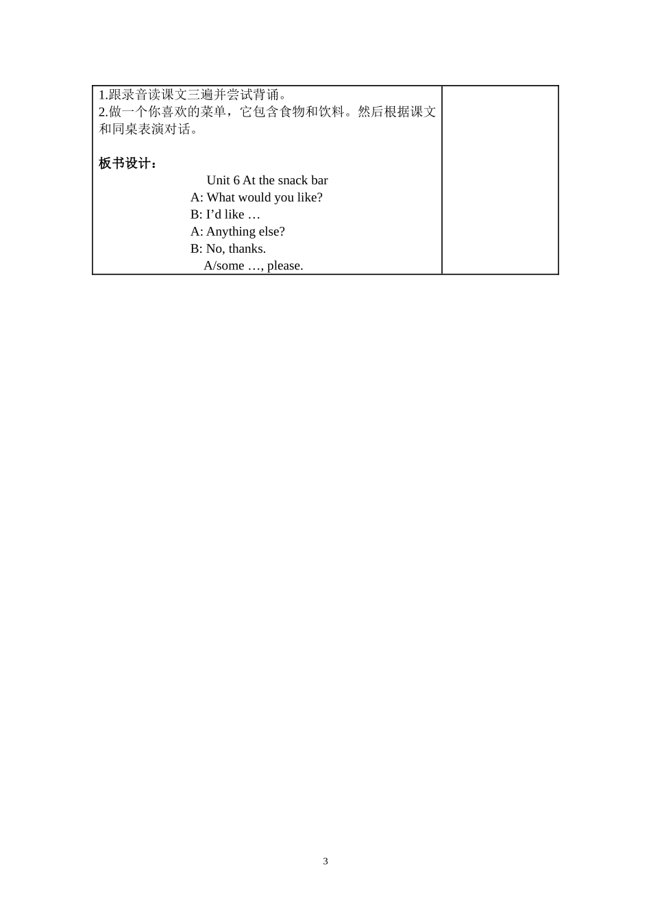 四上Unit6Atthesnackbar教案_第3页