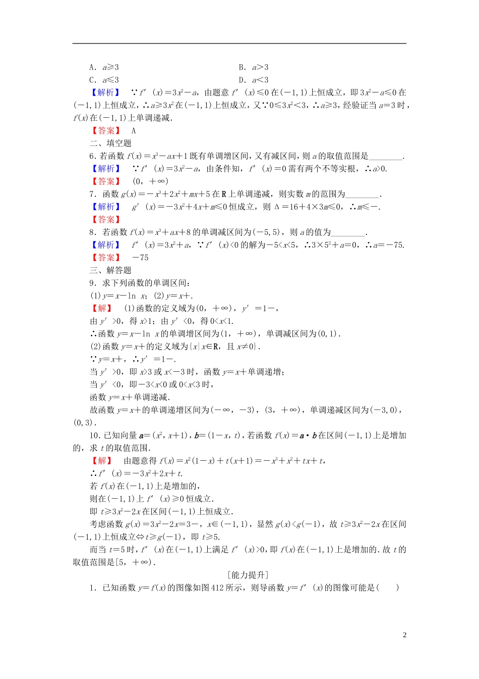 高中数学 第四章 导数应用 4.1.1 导数与函数的单调性学业分层测评（含解析）北师大版选修1-1-北师大版高二选修1-1数学试题_第2页