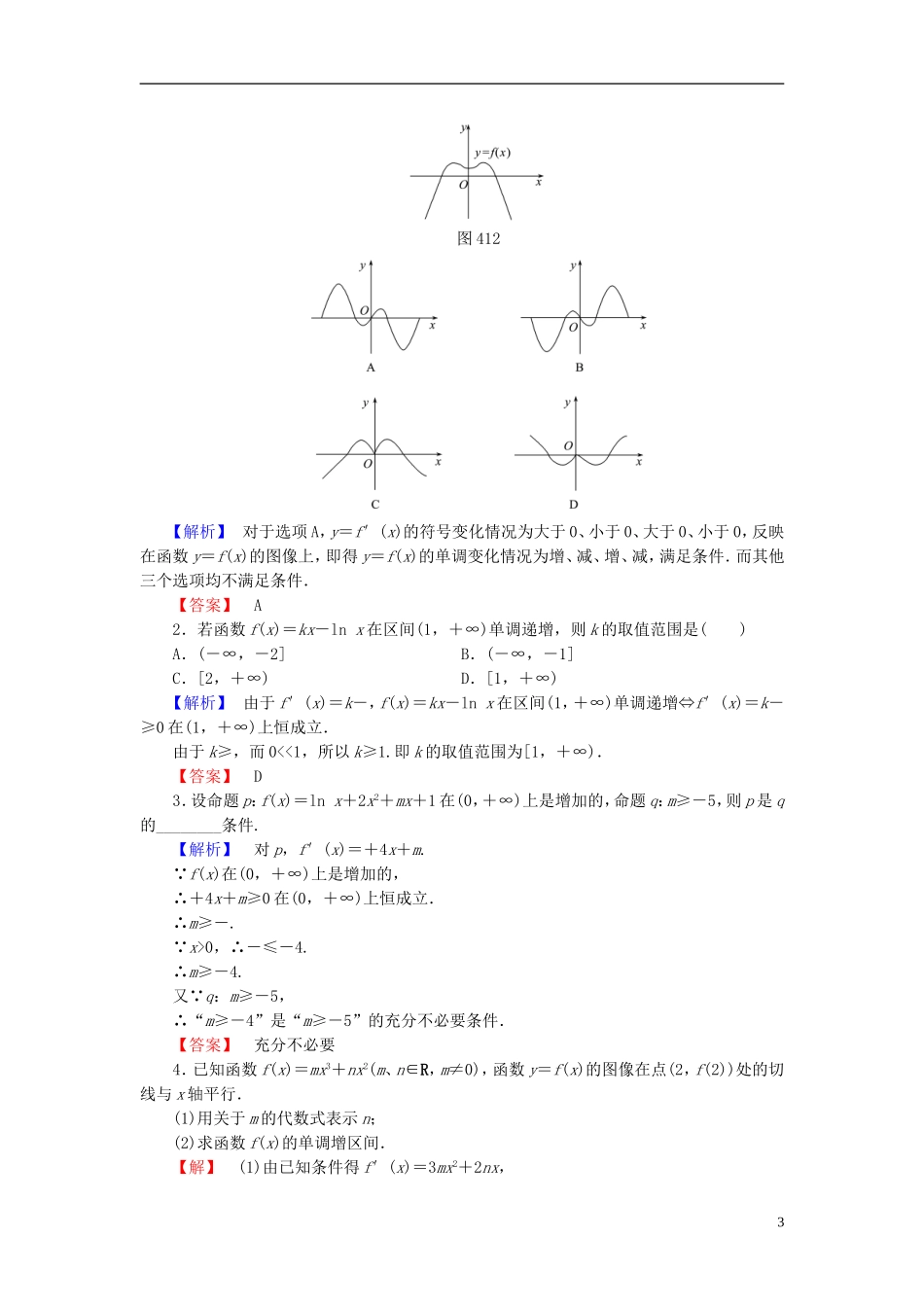 高中数学 第四章 导数应用 4.1.1 导数与函数的单调性学业分层测评（含解析）北师大版选修1-1-北师大版高二选修1-1数学试题_第3页