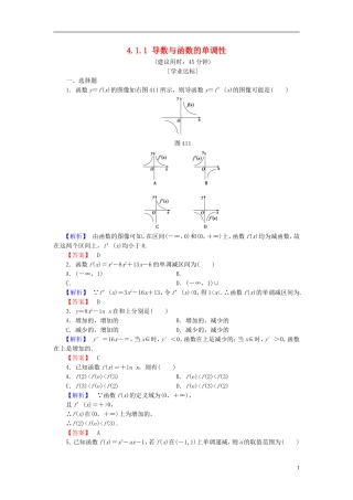 高中数学 第四章 导数应用 4.1.1 导数与函数的单调性学业分层测评（含解析）北师大版选修1-1-北师大版高二选修1-1数学试题