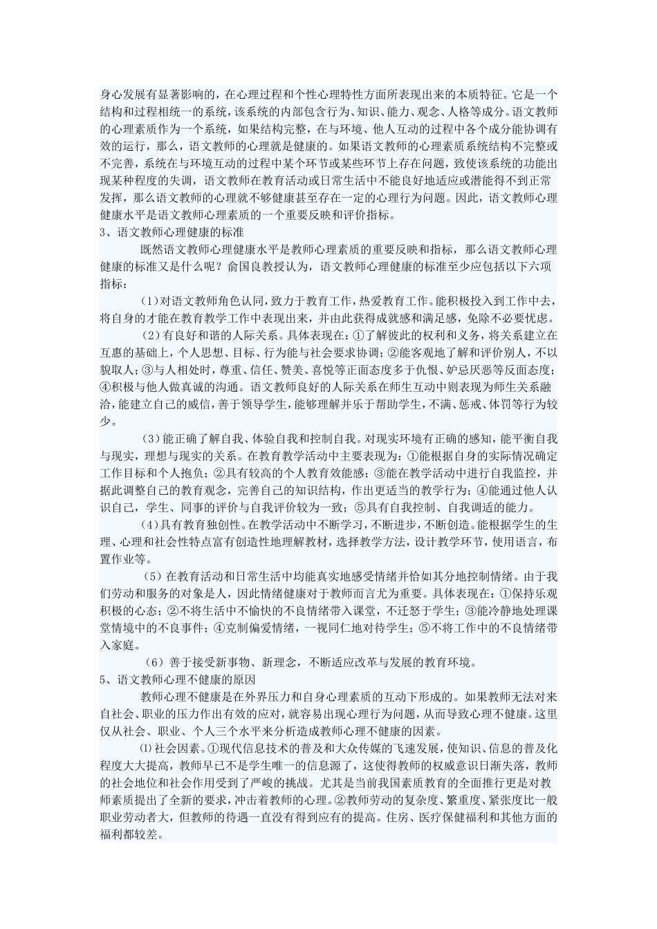 如何做好语文教师_第2页