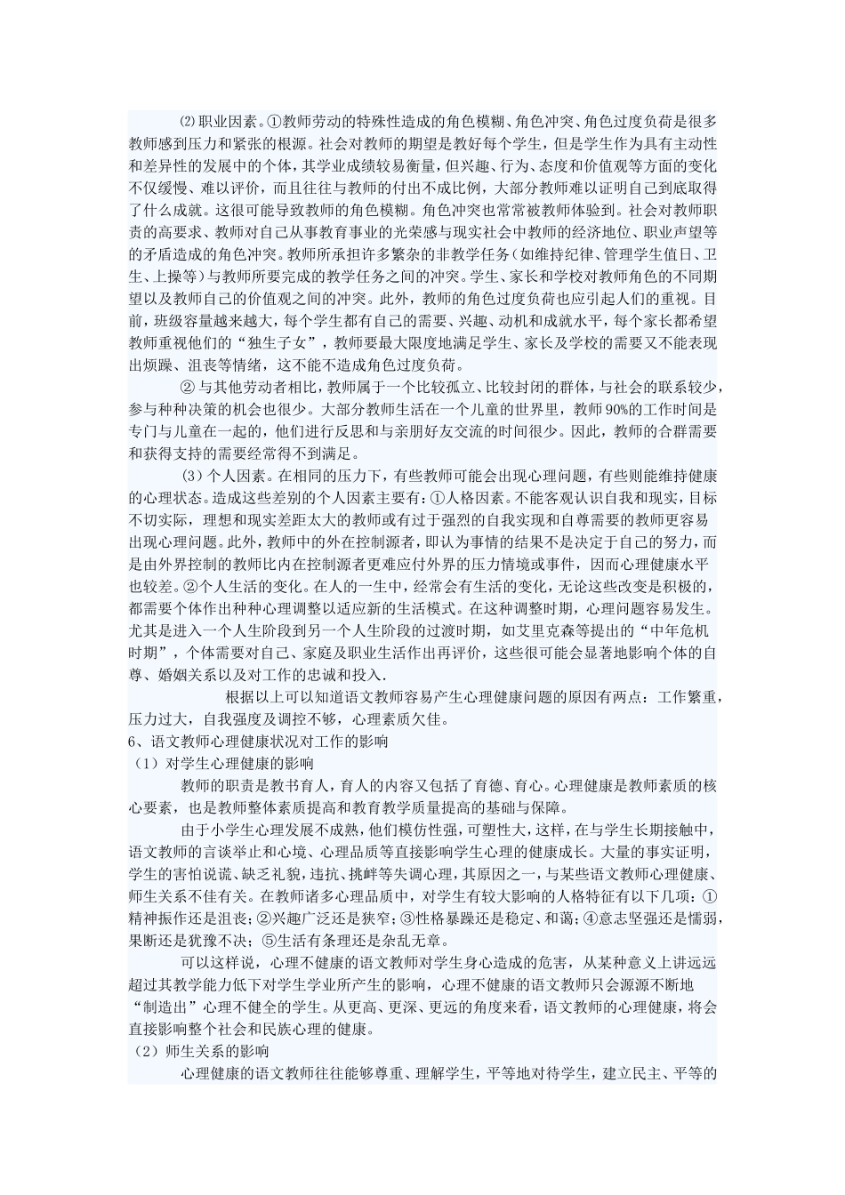 如何做好语文教师_第3页
