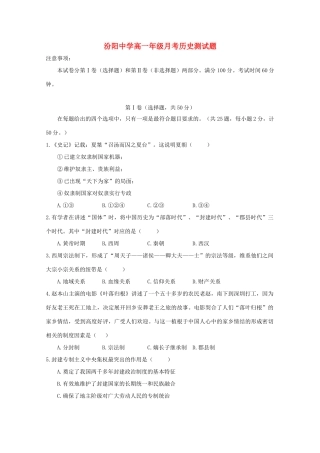 山西省汾阳中学10-11学年高一历史10月月考【会员独享】