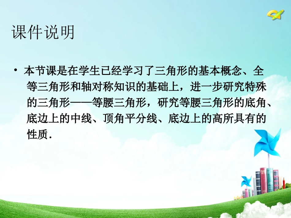 13.3.1--等腰三角形.3.1--等腰三角形(2)_第2页