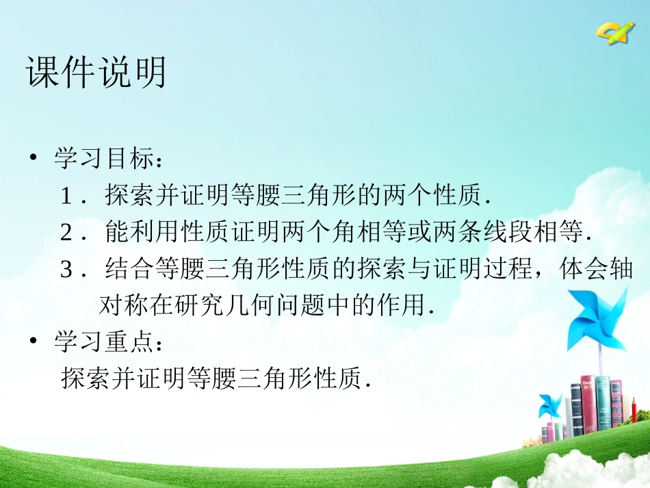 13.3.1--等腰三角形.3.1--等腰三角形(2)_第3页