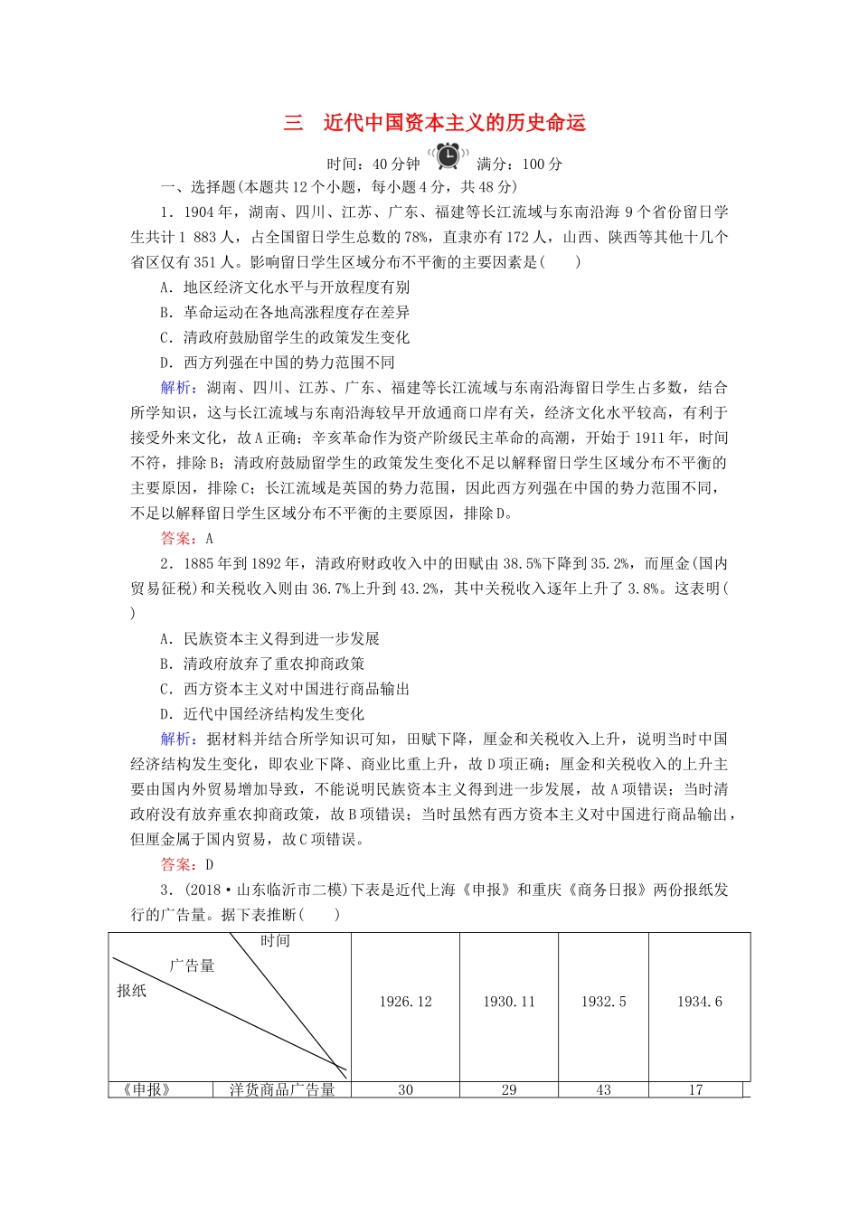高中历史 专题2 近代中国资本主义的曲折发展 3 近代中国资本主义的历史命运练习 人民版必修2-人民版高一必修2历史试题_第1页