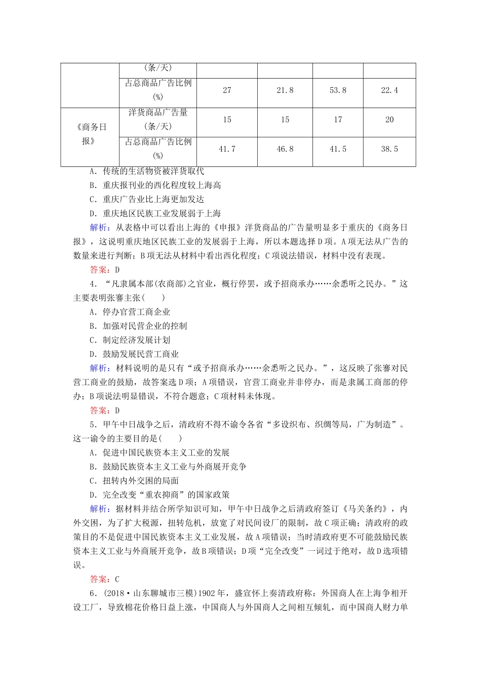 高中历史 专题2 近代中国资本主义的曲折发展 3 近代中国资本主义的历史命运练习 人民版必修2-人民版高一必修2历史试题_第2页