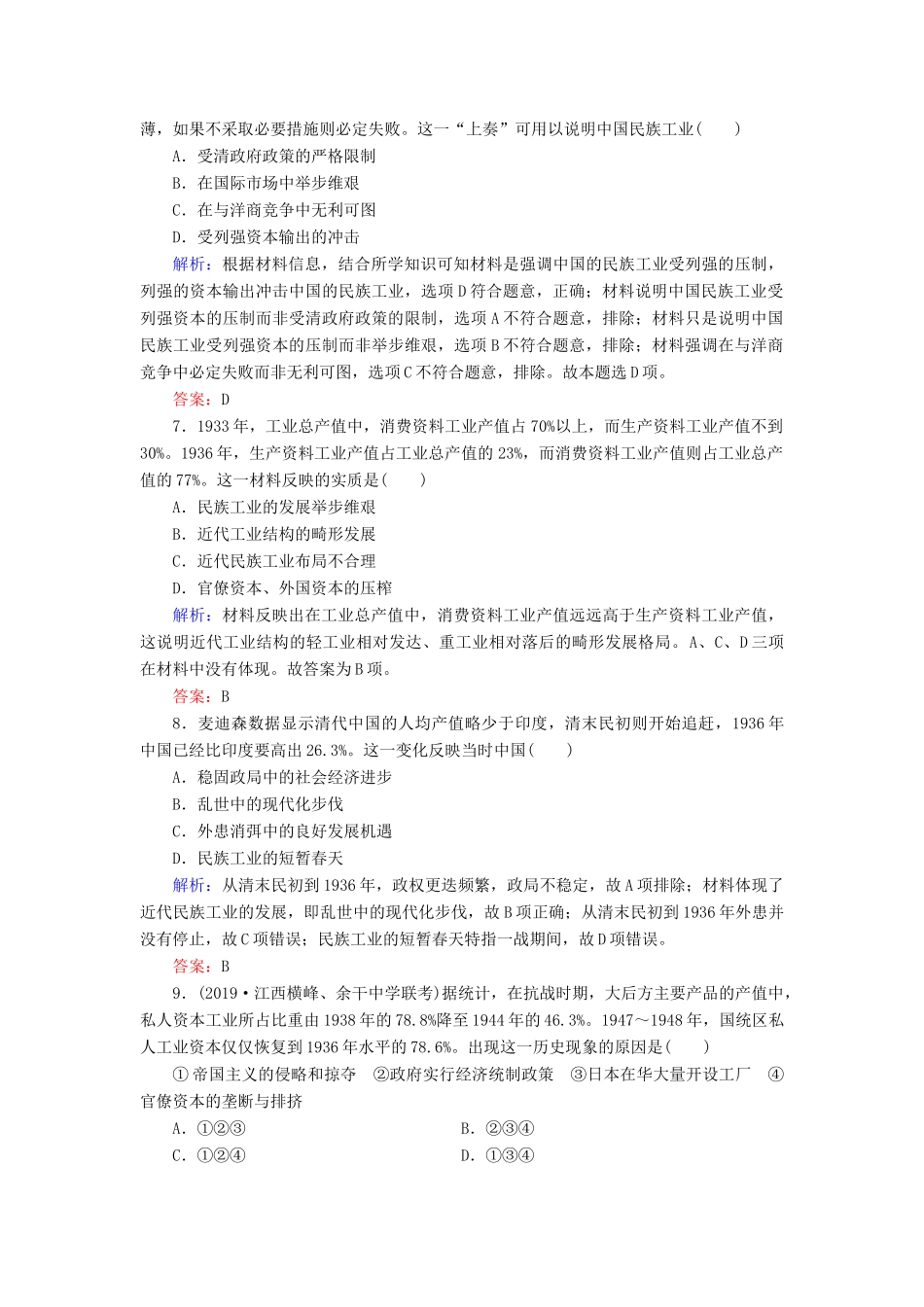 高中历史 专题2 近代中国资本主义的曲折发展 3 近代中国资本主义的历史命运练习 人民版必修2-人民版高一必修2历史试题_第3页