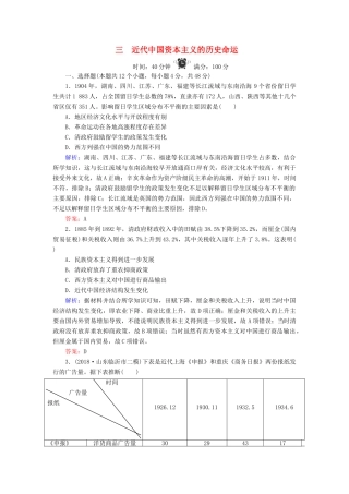 高中历史 专题2 近代中国资本主义的曲折发展 3 近代中国资本主义的历史命运练习 人民版必修2-人民版高一必修2历史试题
