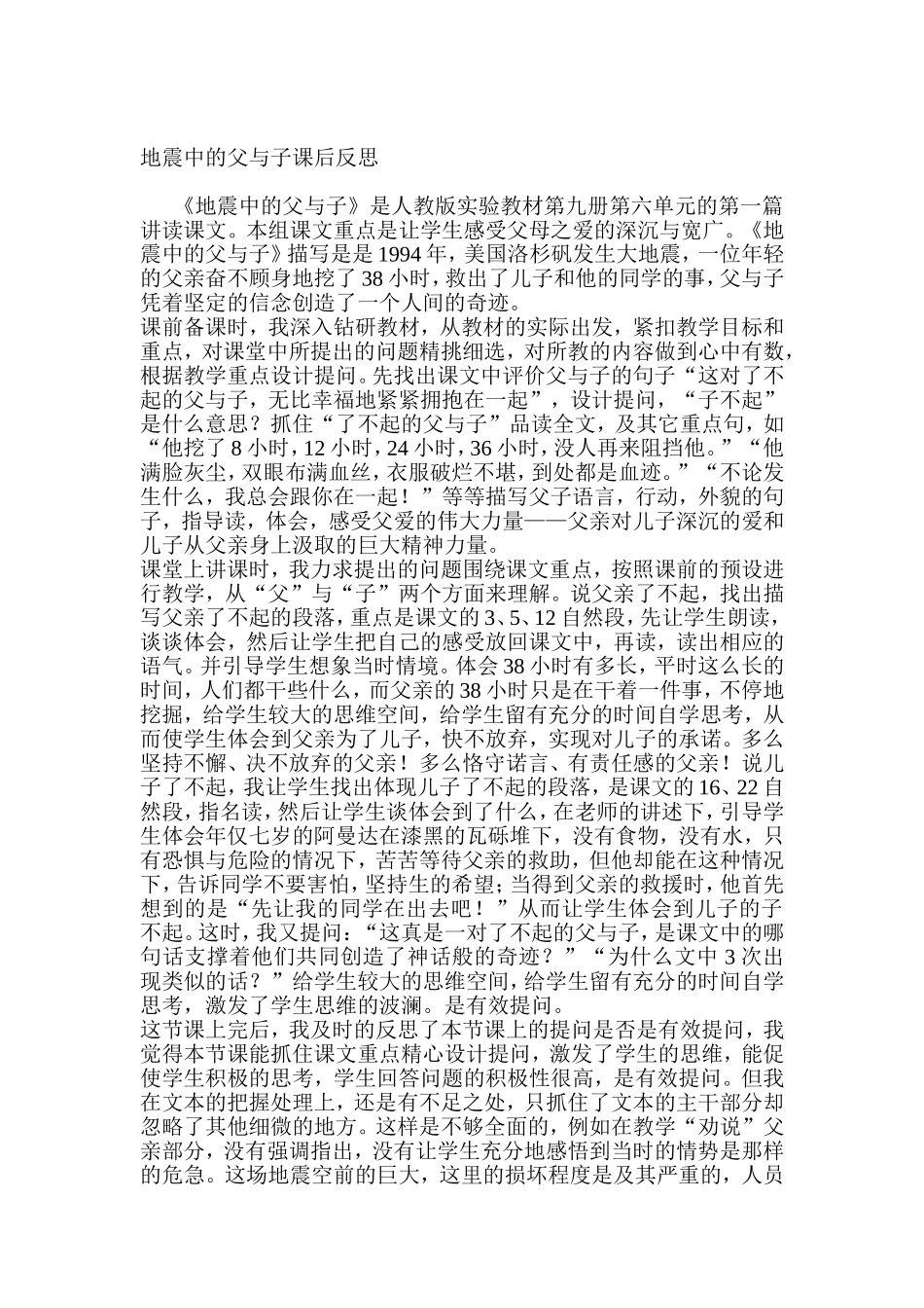 地震中的父与子课后反思_第1页