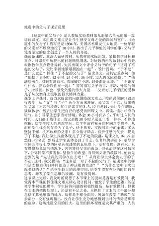 地震中的父与子课后反思