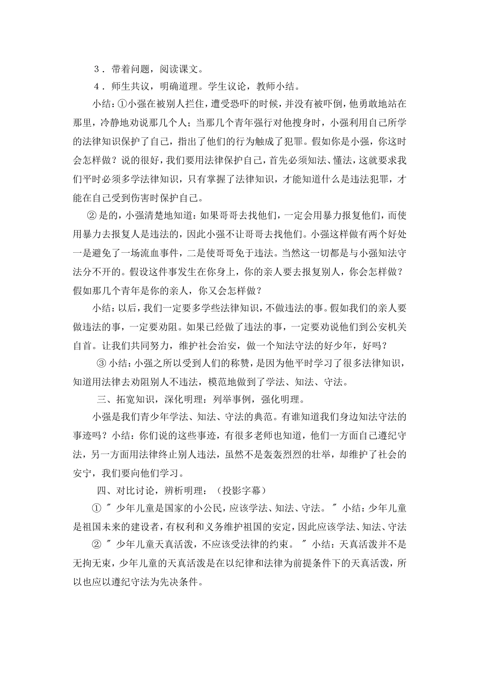小学生知法守法--法制教案设计_第2页