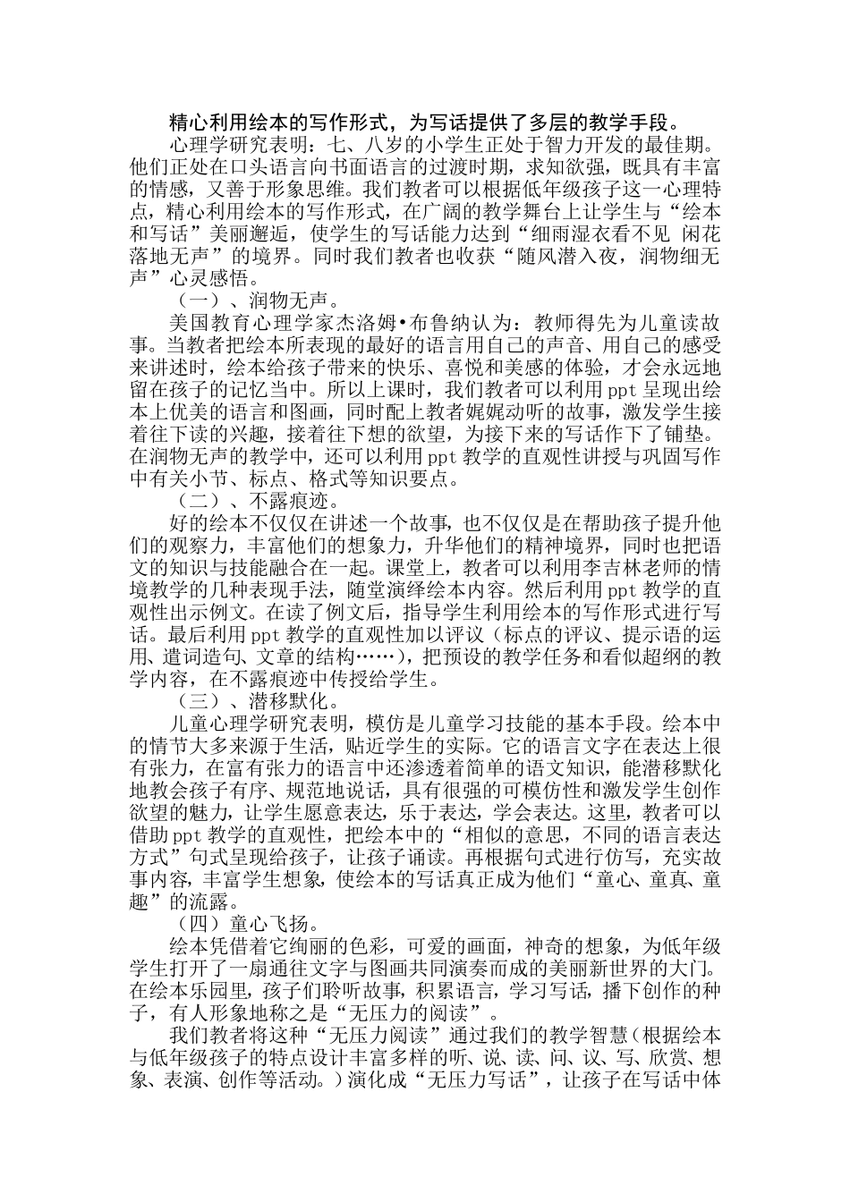 精心利用绘本的写作形式_第1页