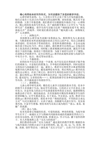 精心利用绘本的写作形式