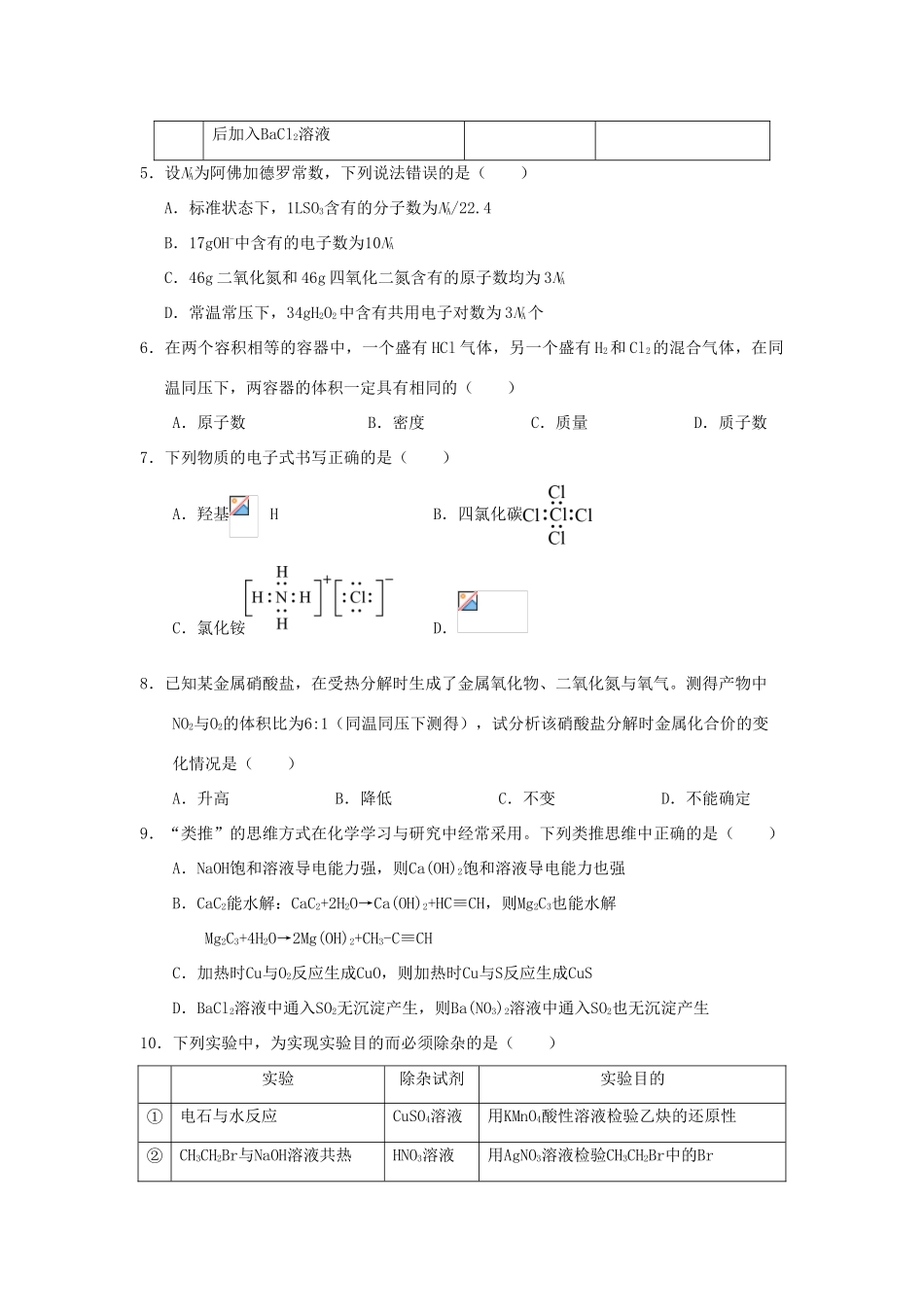 山东省济南市高三化学第一学期阶段考试试题-人教版高三全册化学试题_第2页