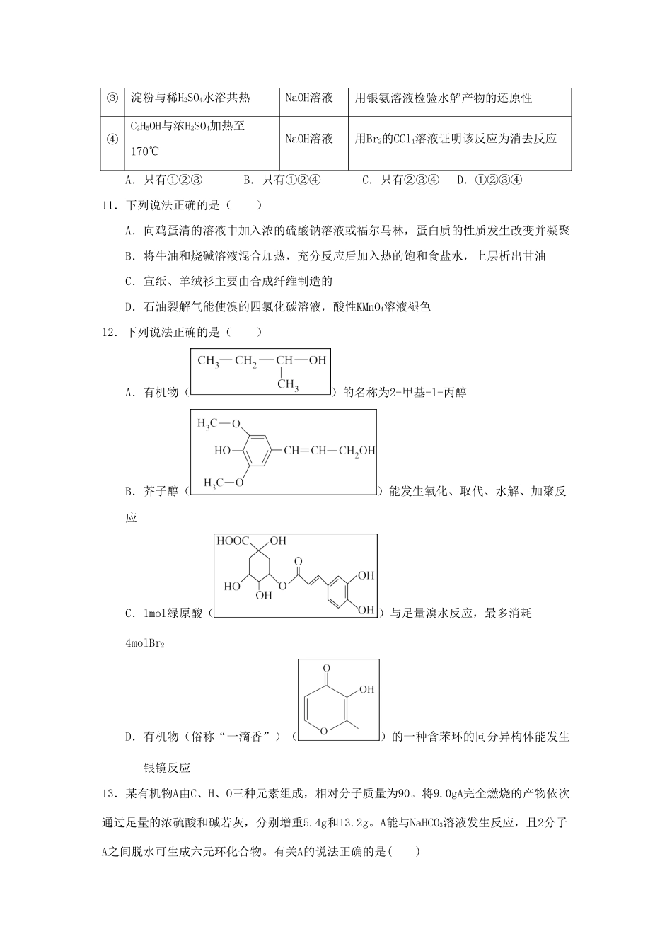 山东省济南市高三化学第一学期阶段考试试题-人教版高三全册化学试题_第3页