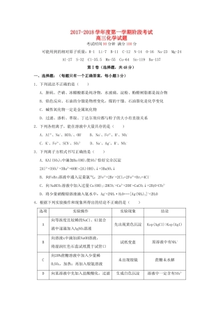山东省济南市高三化学第一学期阶段考试试题-人教版高三全册化学试题