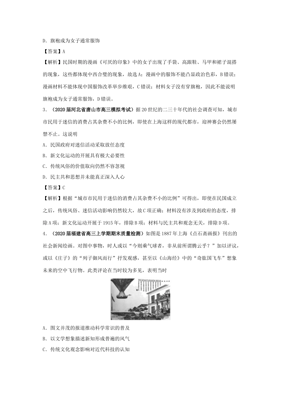 高考历史（真题模拟题）专项版汇编 专题17 中国近现代社会生活的变迁（含解析）-人教版高三全册历史试题_第2页