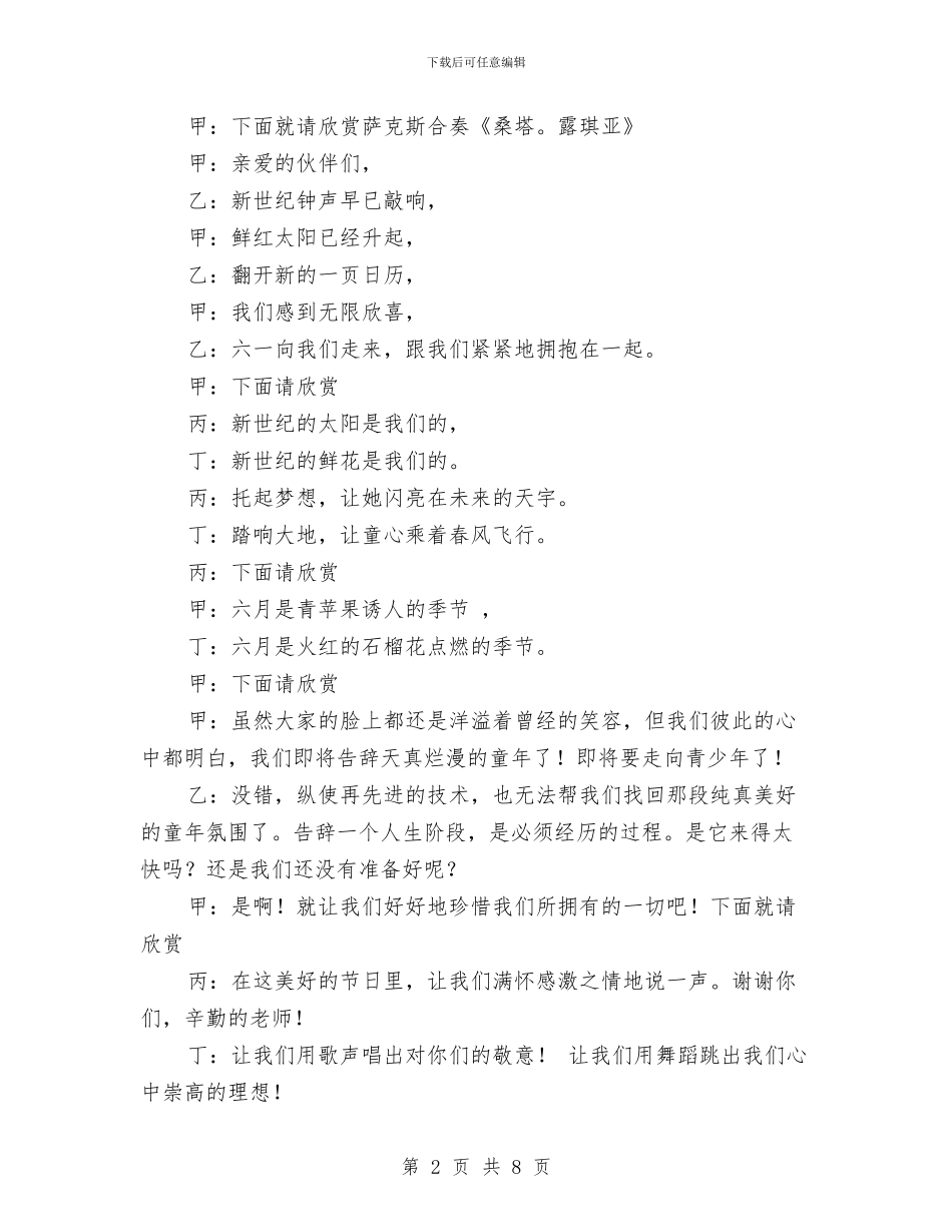 六年级庆六一儿童节联欢会节目主持词与共青团加强留守儿童管理调查报告汇编_第2页