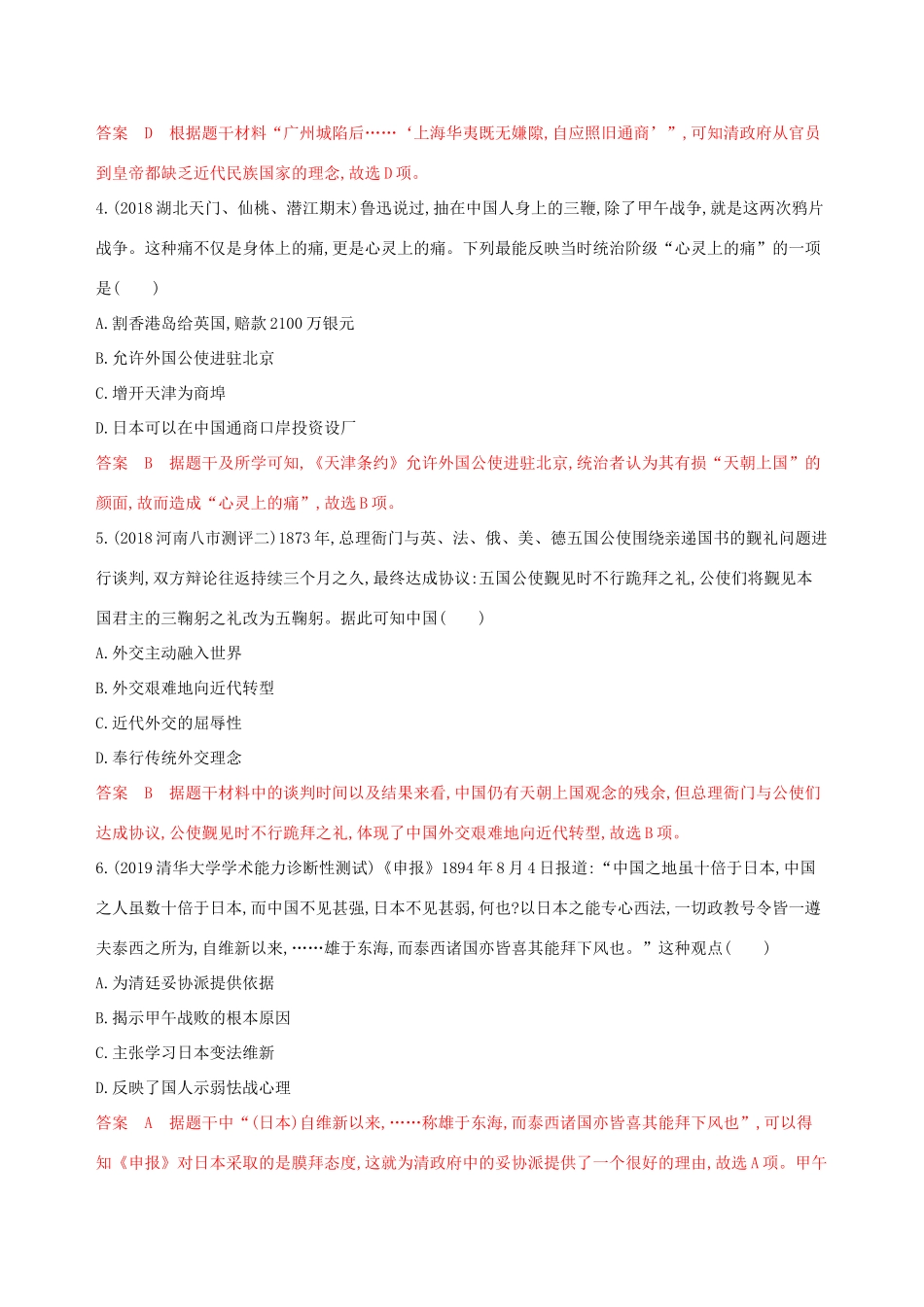 （山东专用）高考历史大一轮复习 专题二 近代列强侵略与中国人民的反抗斗争专题闯关检测（含解析）-人教版高三全册历史试题_第2页