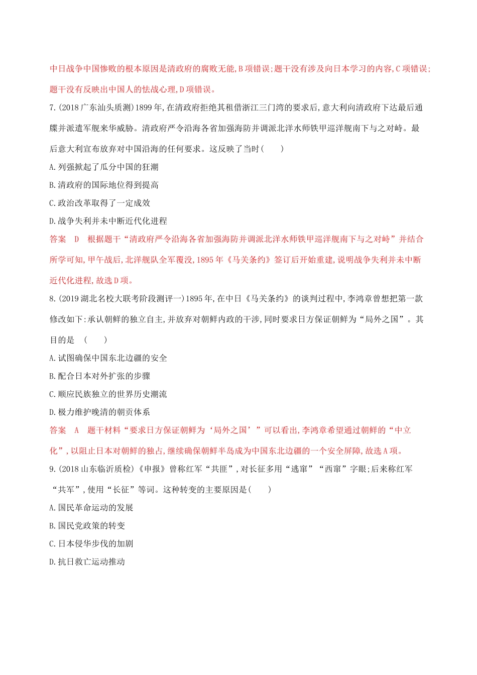 （山东专用）高考历史大一轮复习 专题二 近代列强侵略与中国人民的反抗斗争专题闯关检测（含解析）-人教版高三全册历史试题_第3页