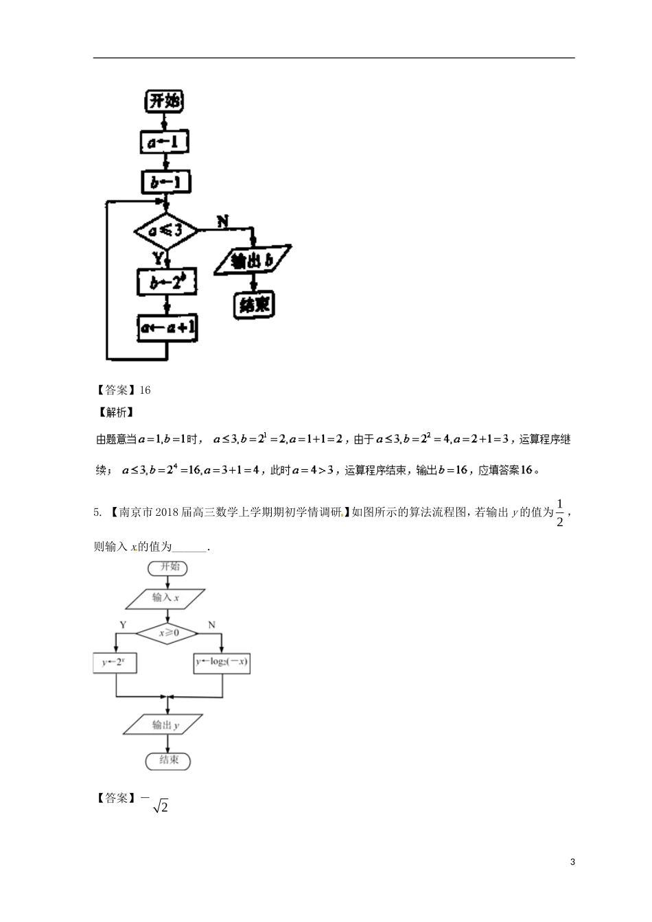 （江苏版）备战高考数学模拟试卷分项 专题12 算法-人教版高三全册数学试题_第3页