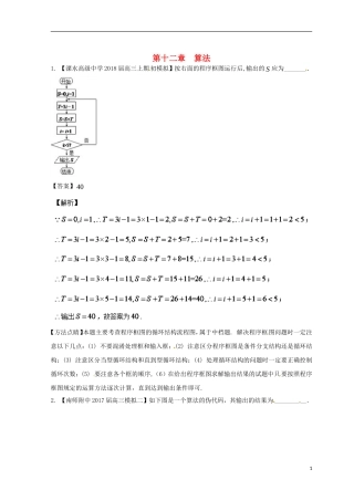 （江苏版）备战高考数学模拟试卷分项 专题12 算法-人教版高三全册数学试题