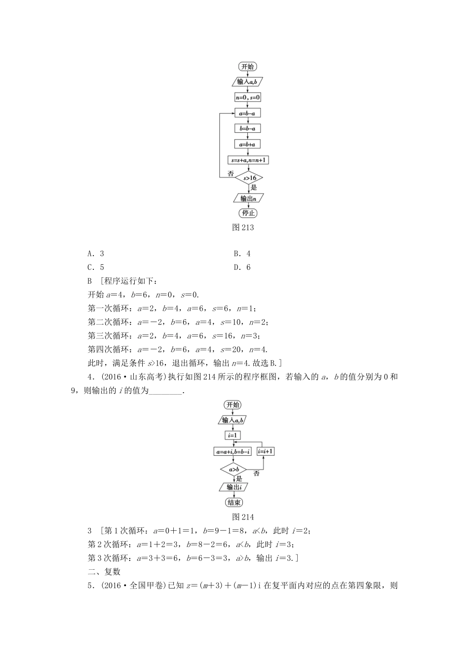 （山东专版）高考数学二轮专题复习与策略 第2部分 必考补充专题 突破点21 算法初步、复数、推理与证明教师用书 理-人教版高三全册数学试题_第3页