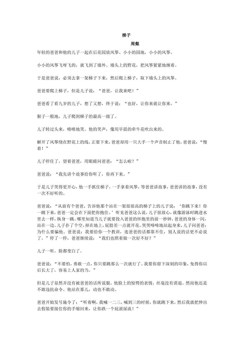 《走一步再-走一步》分层作业设计_第2页