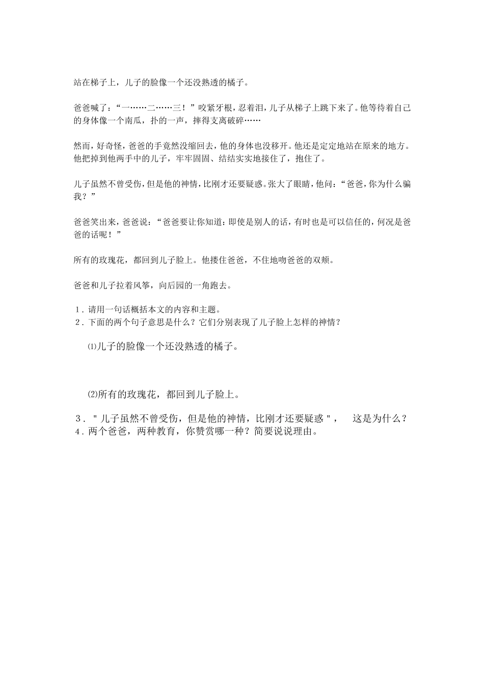 《走一步再-走一步》分层作业设计_第3页