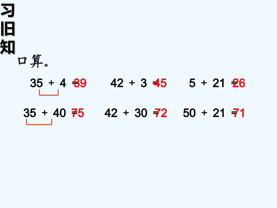 小学数学人教2011课标版一年级两位数减一位数(不退位)和整十数_第2页