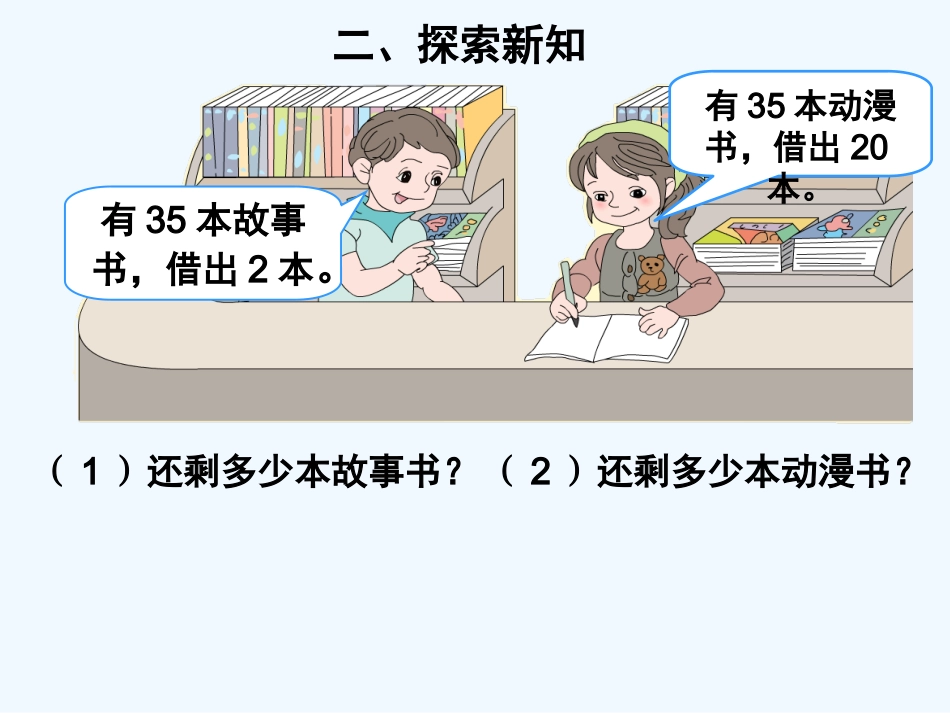 小学数学人教2011课标版一年级两位数减一位数(不退位)和整十数_第3页