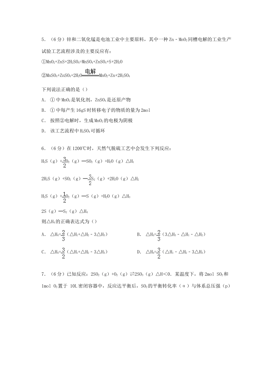 江西省上饶市玉山一中高考化学模拟试卷（二）（含解析）-人教版高三全册化学试题_第2页